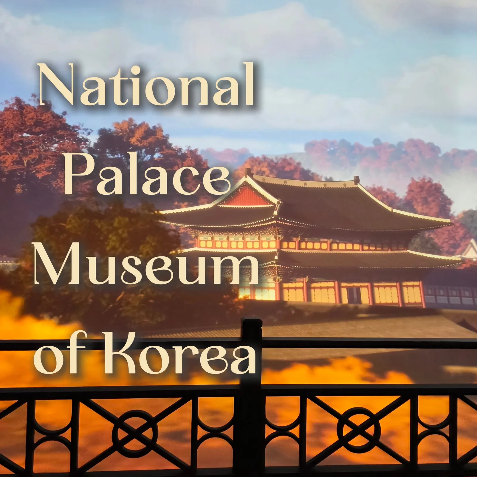 Interior at National Palace Museum of Korea Seoul — travel photo
