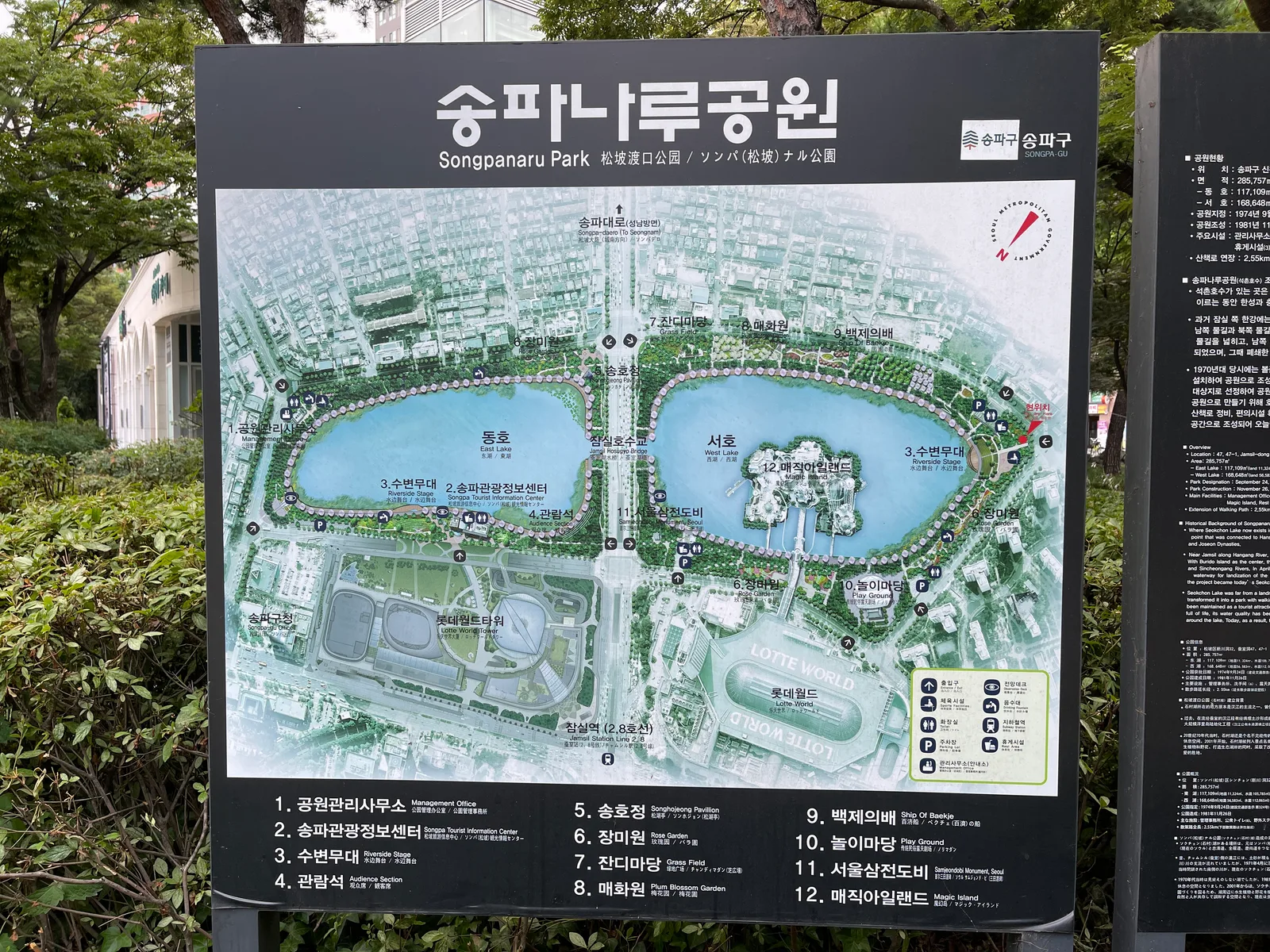Interior at Seokchon Lake Park Seoul — travel photo