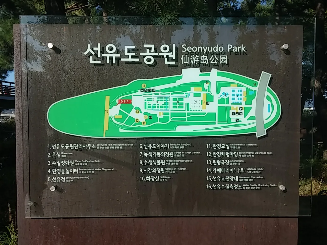 Main view at Seonyudo Park Seoul — travel photo