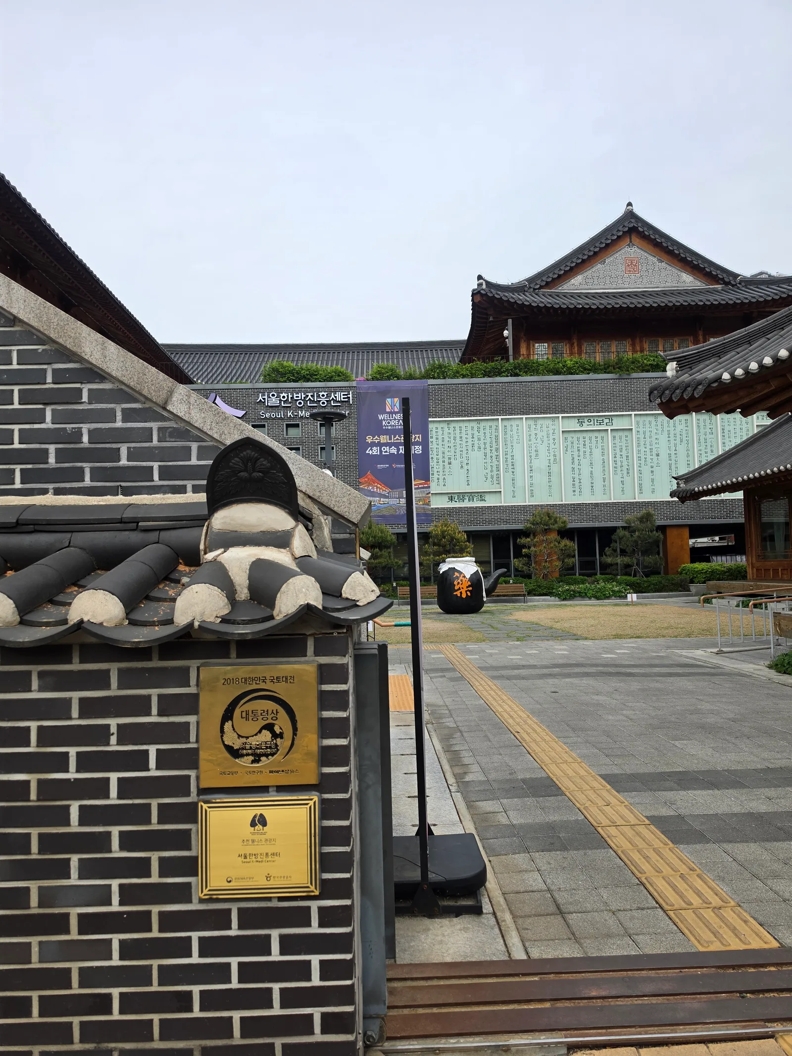 Main view at Seoul K-Medi Center Seoul — travel photo