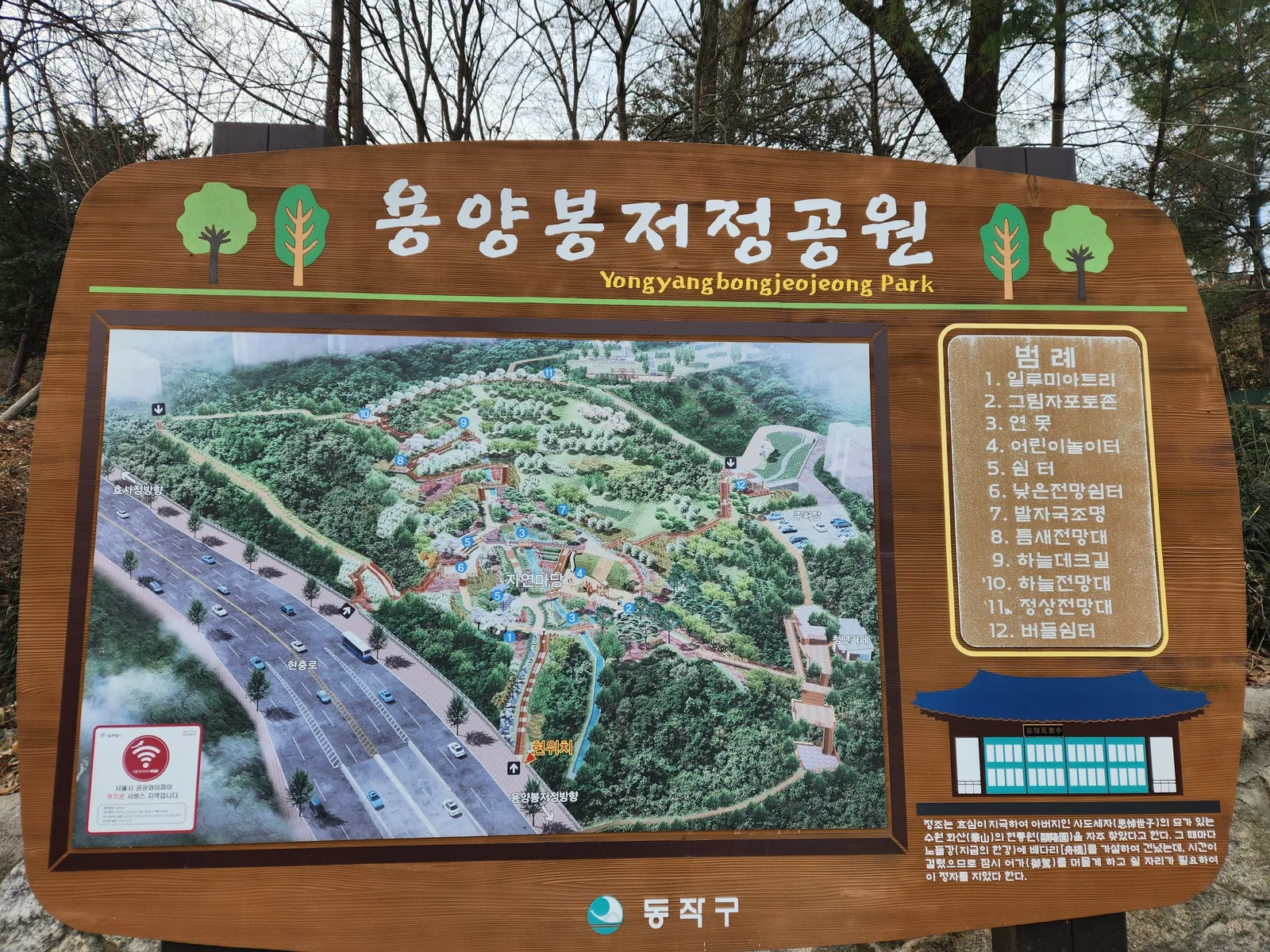Main view at Yongyangbongjeojeong Park Seoul — travel photo