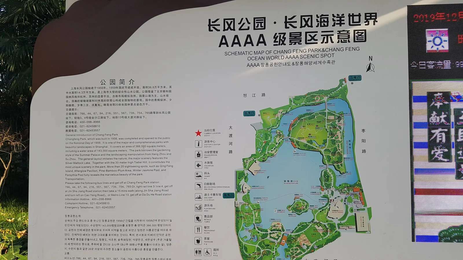 Main view at Changfeng Park Shanghai — travel photo
