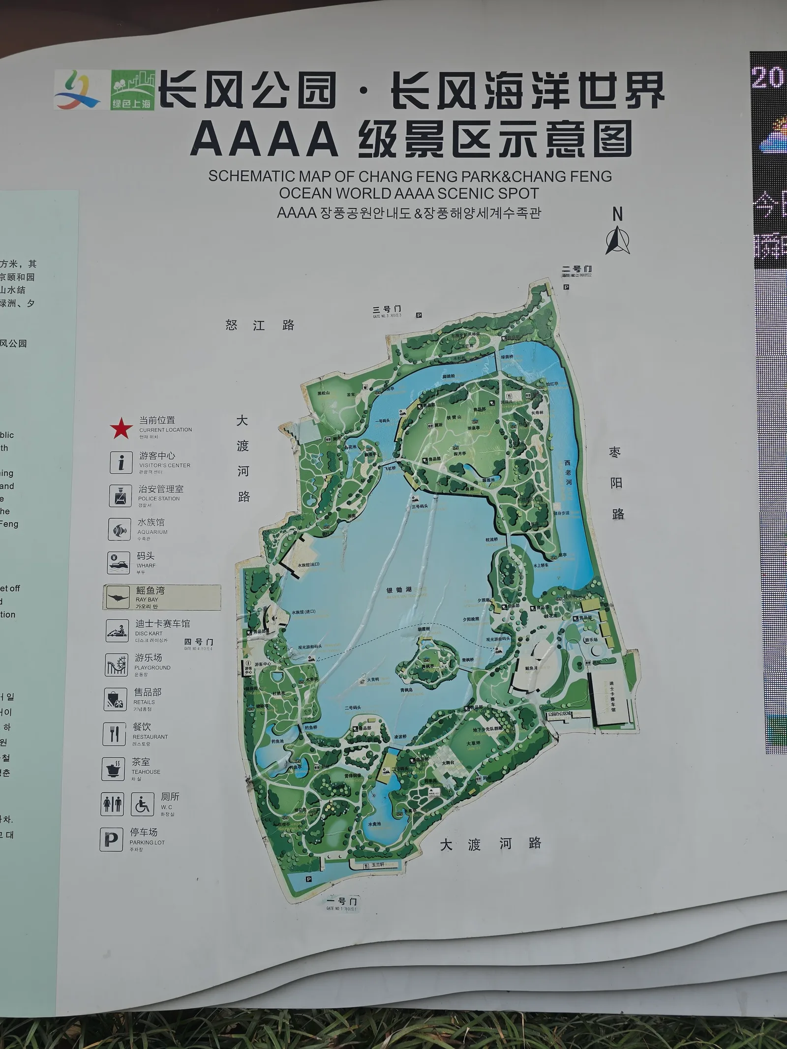 Details at Changfeng Park Shanghai — travel photo