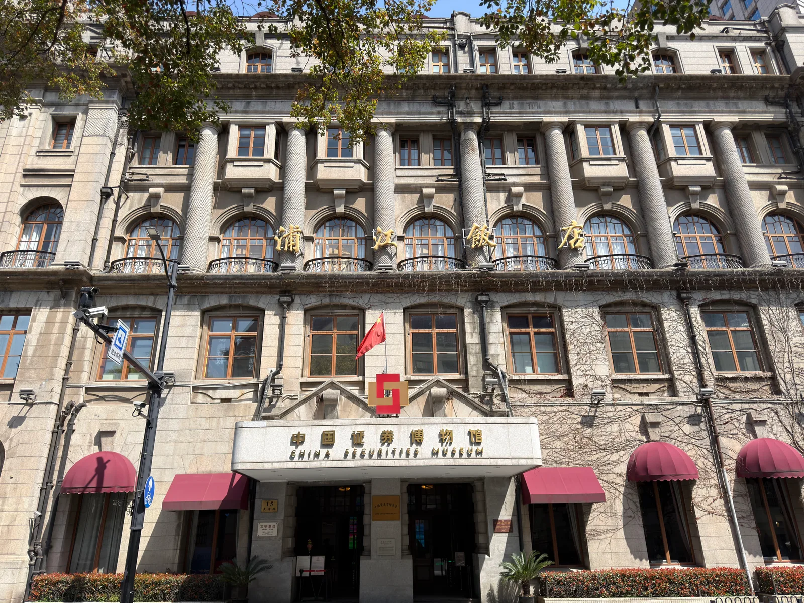 China Securities Museum — culture guide Shanghai