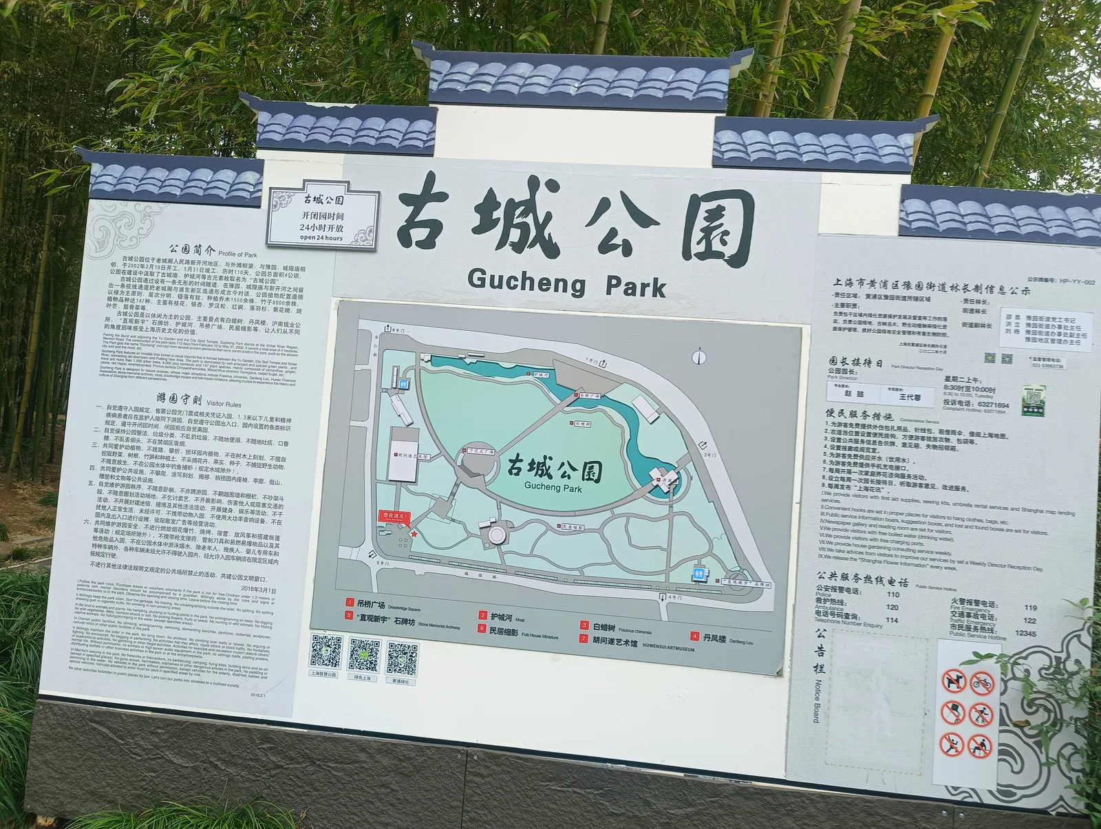 Main view at Gucheng Park （Northeast Gate） Shanghai — travel photo