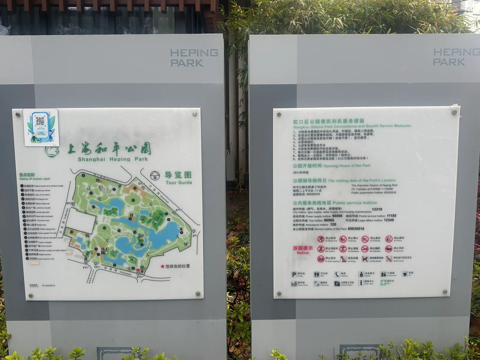 Main view at Heping Park Shanghai — travel photo
