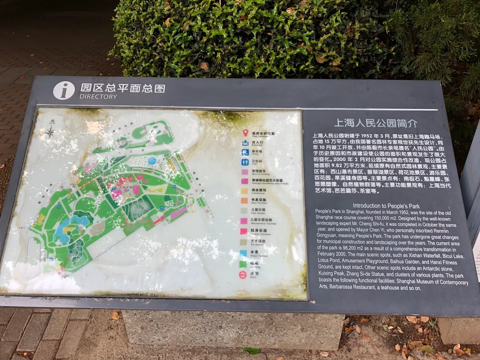 Interior at People's Park Shanghai — travel photo