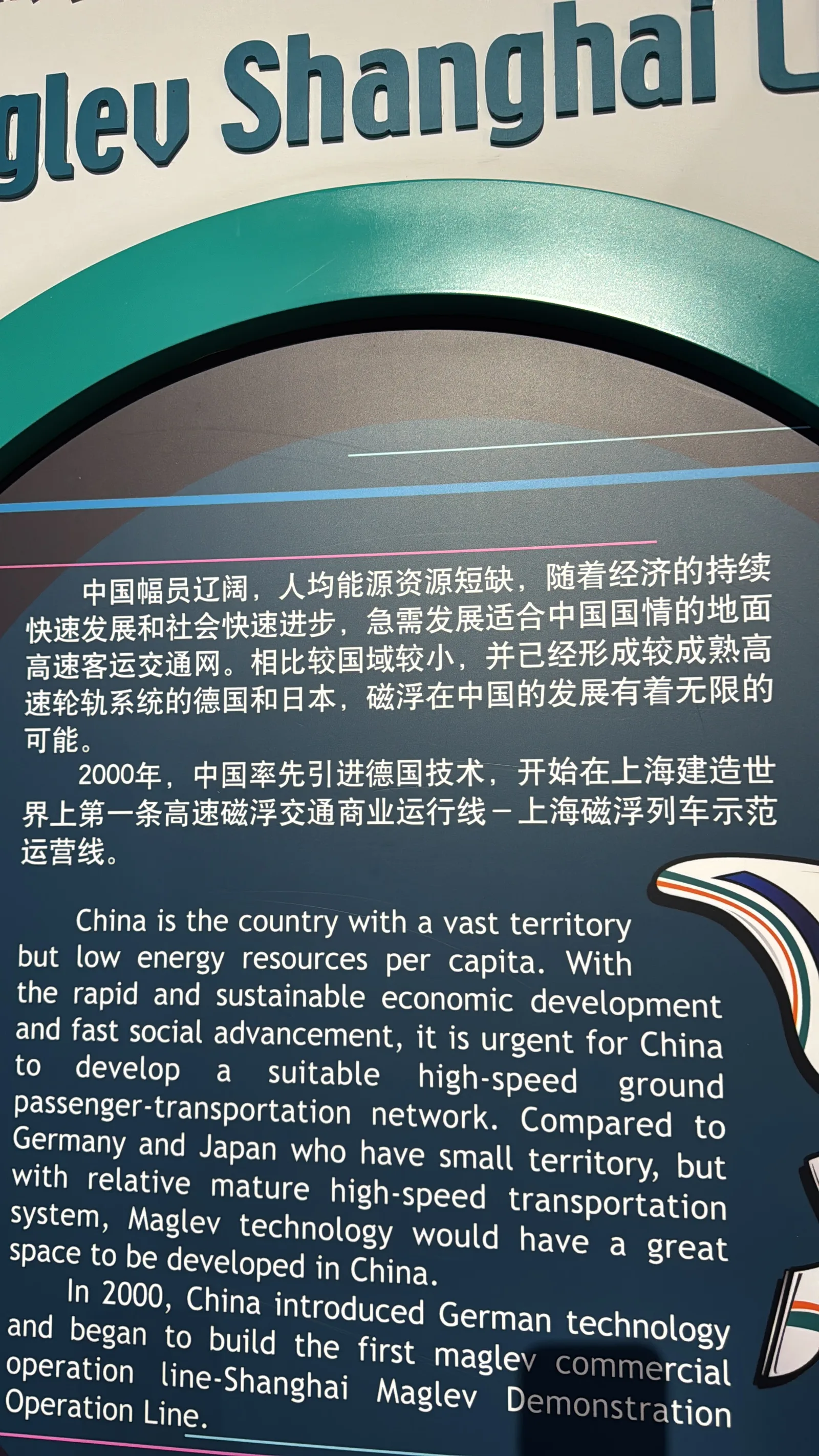 Interior at 上海磁浮交通科技馆 Shanghai — travel photo