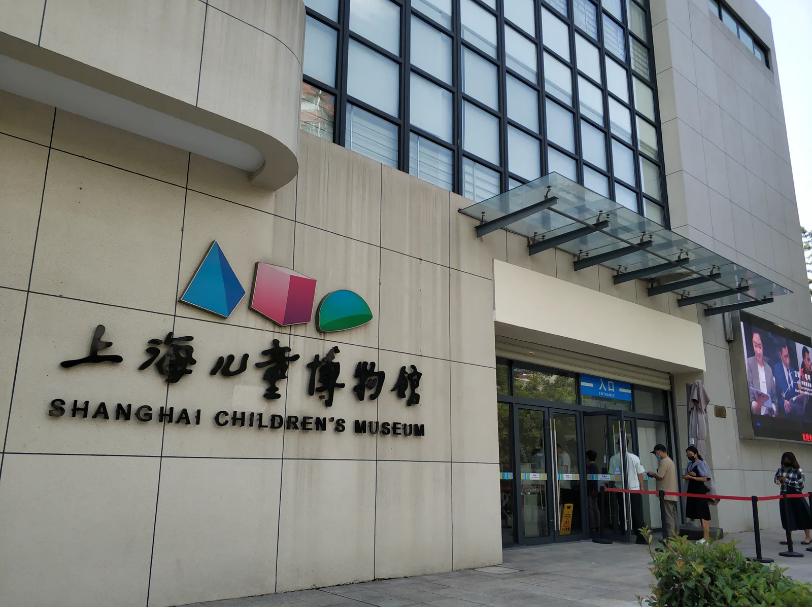 上海儿童博物馆 — culture guide Shanghai