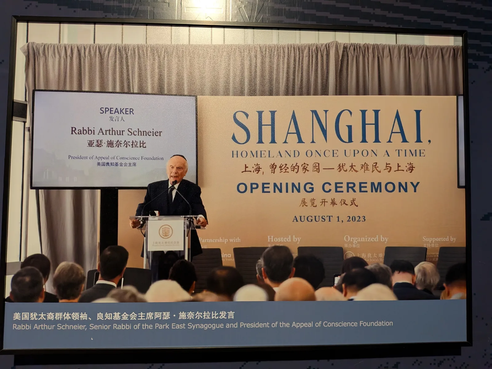 Shanghai Jewish Refugees Museum