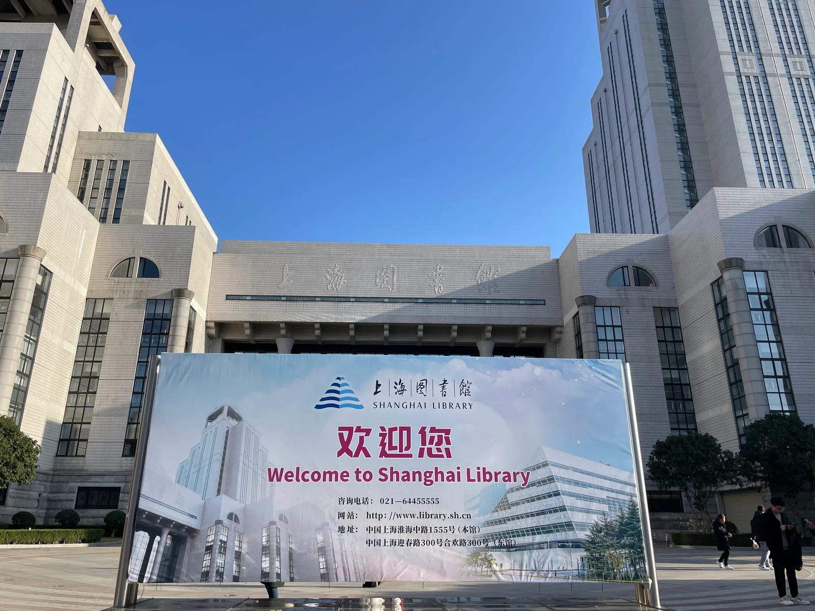 Main view at Shanghai Library Shanghai — travel photo