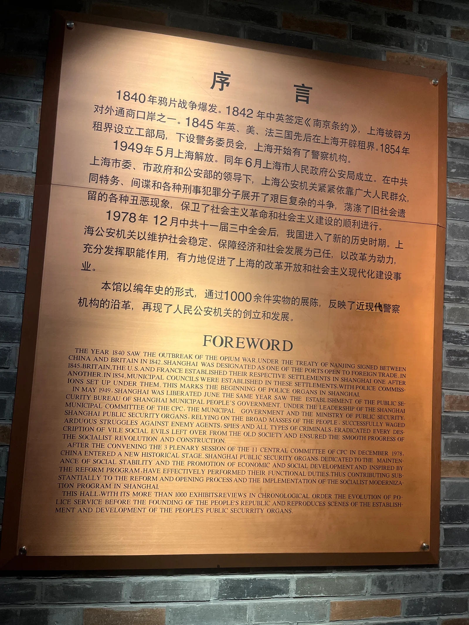 Interior at Shanghai Museum of Public Security Shanghai — travel photo