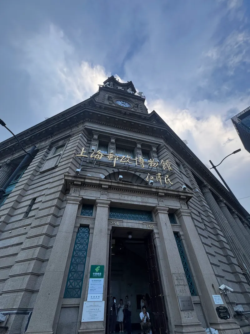 Shanghai Postal Museum — Museum in Shanghai