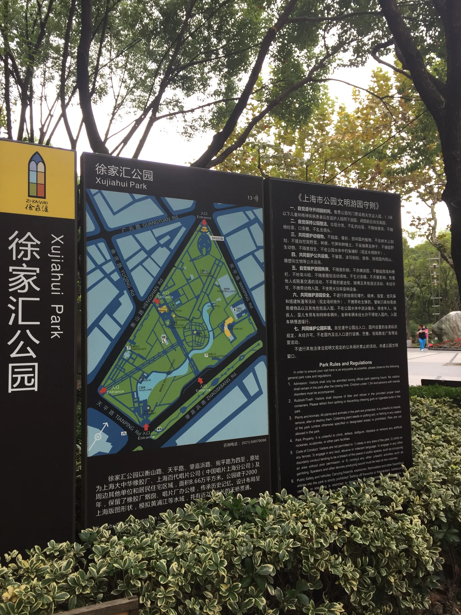 Main view at Xujiahui Park Shanghai — travel photo