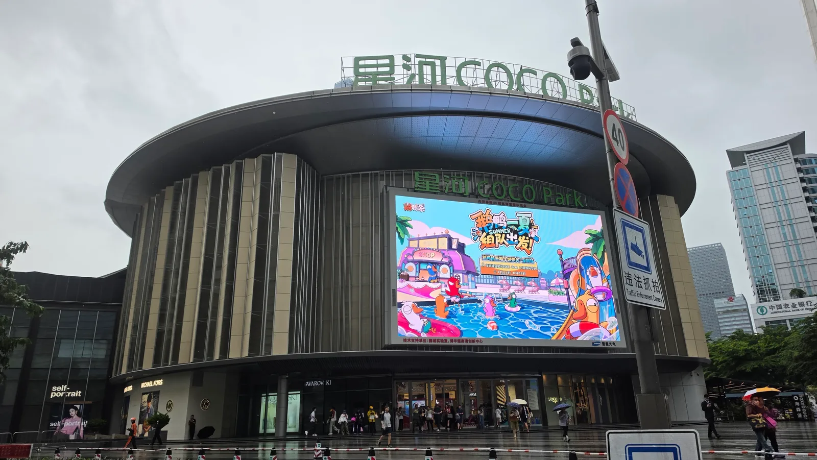 Main view at COCO Park Shenzhen — travel photo