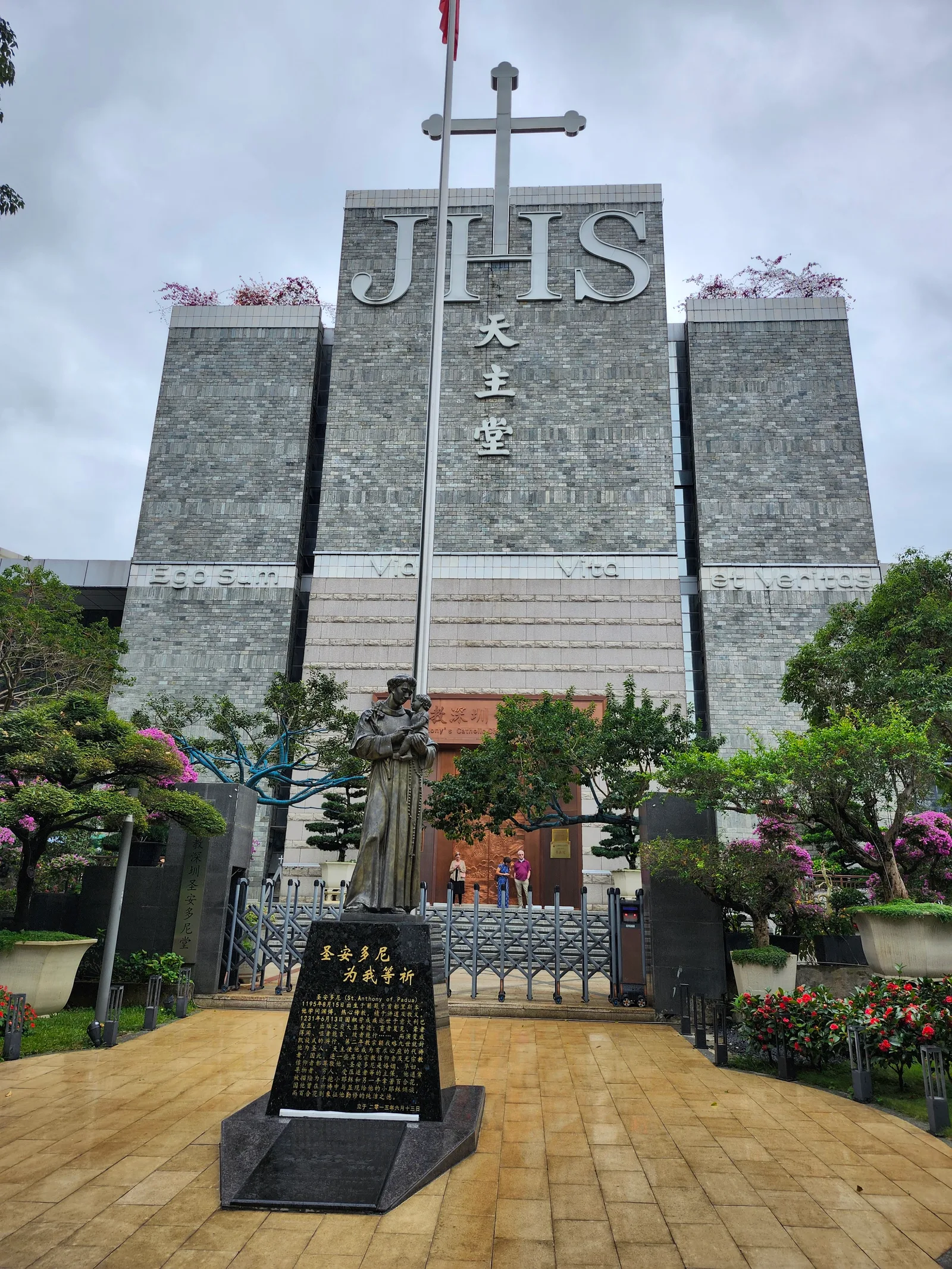 Main view at 深圳圣安多尼堂 Shenzhen — travel photo