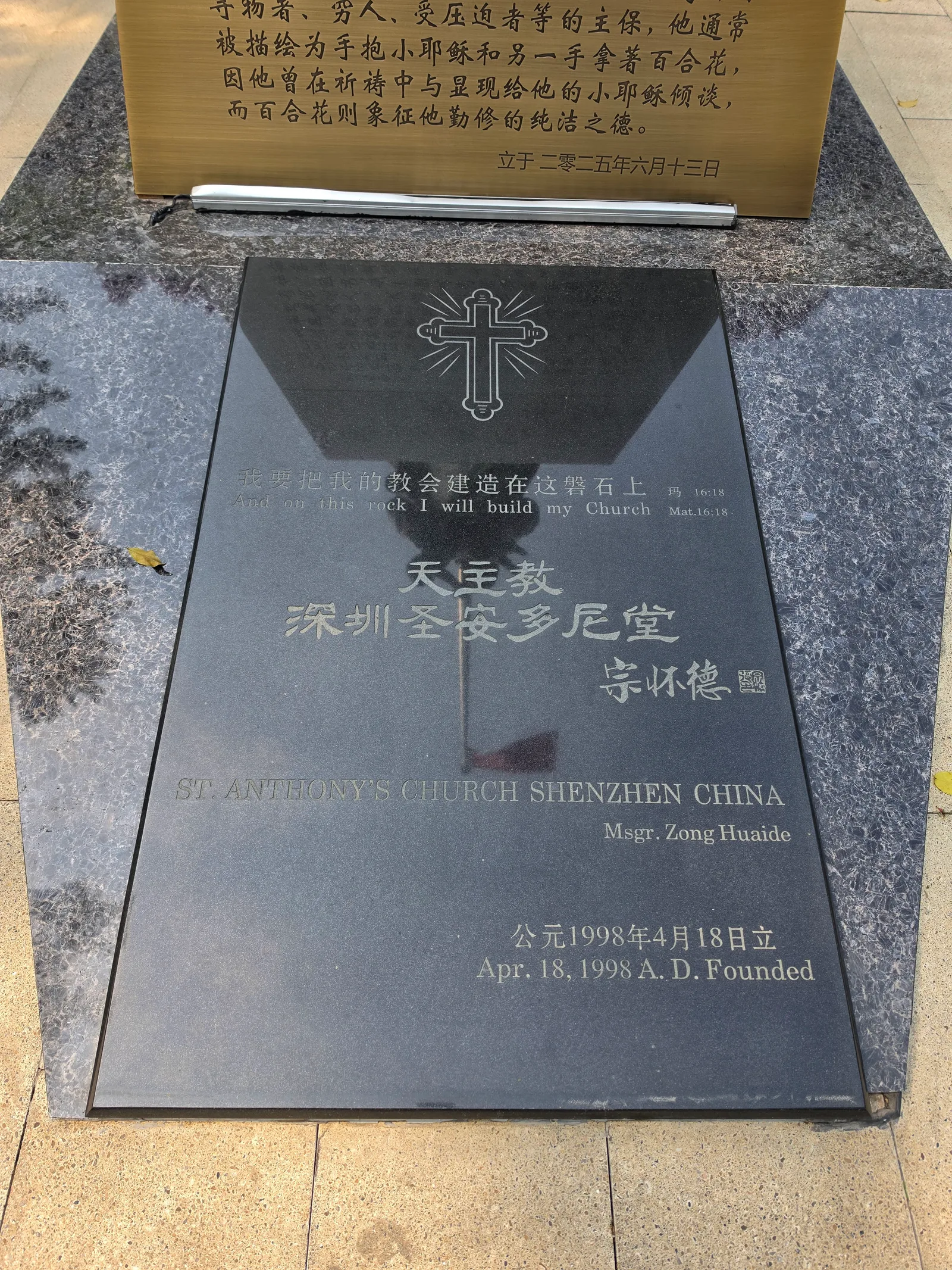 Details at 深圳圣安多尼堂 Shenzhen — travel photo