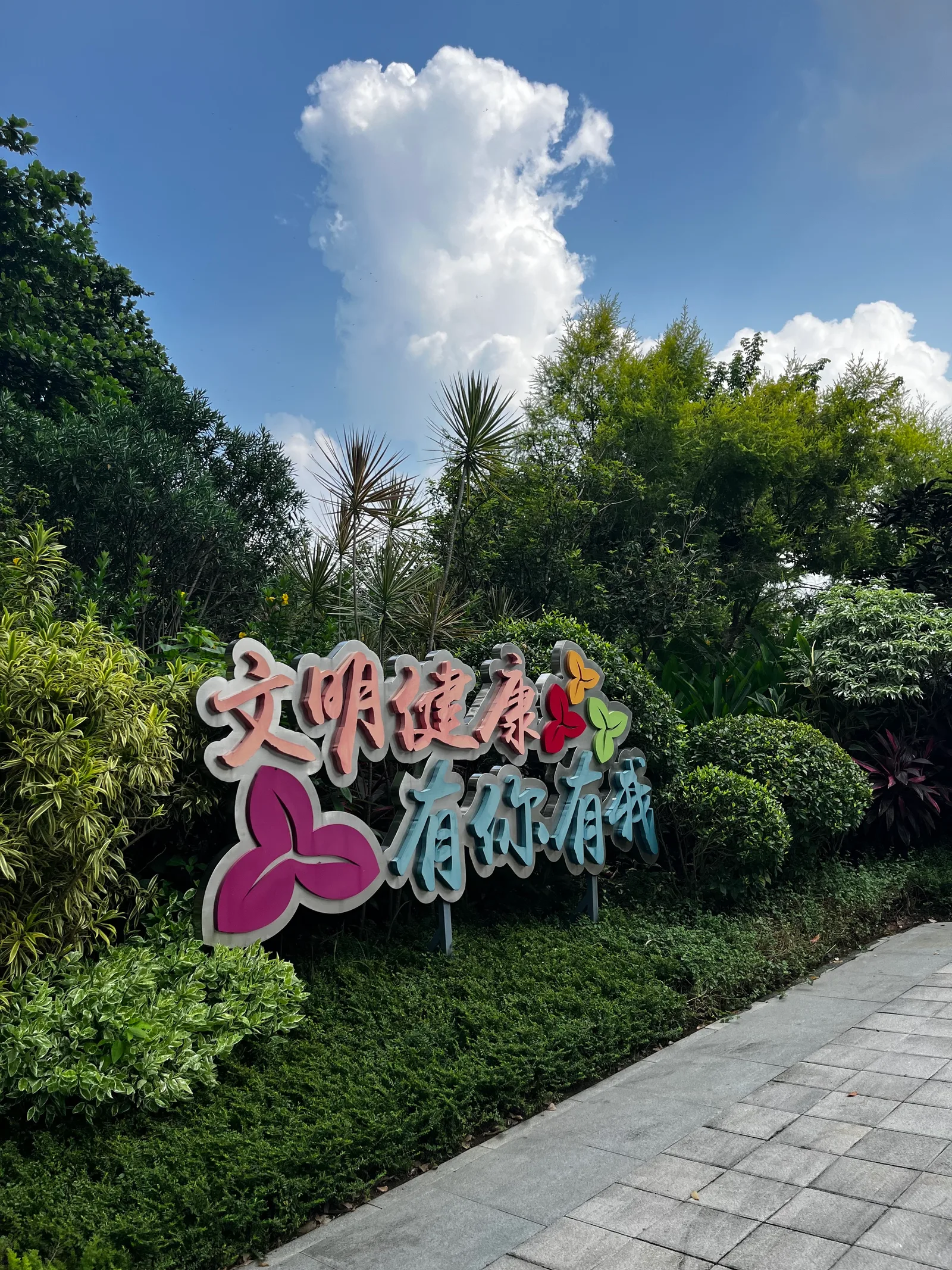 Atmosphere at Xiangmi Park Shenzhen — travel photo