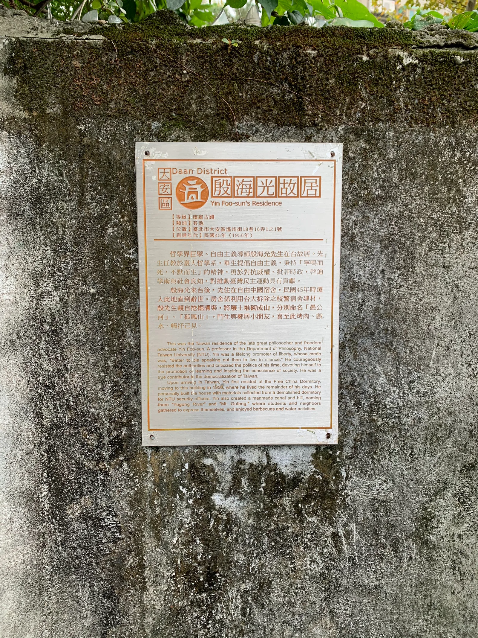 Details at Former Residence of Yin Hai-Kuang Taipei — travel photo