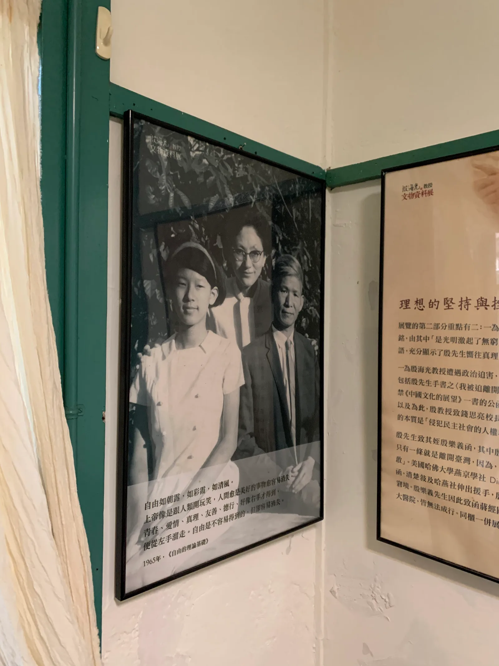 Atmosphere at Former Residence of Yin Hai-Kuang Taipei — travel photo