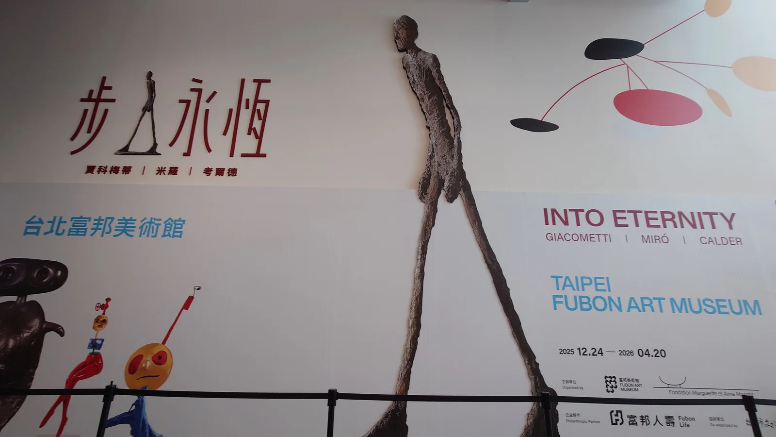 Interior at Fubon Art Museum Taipei — travel photo