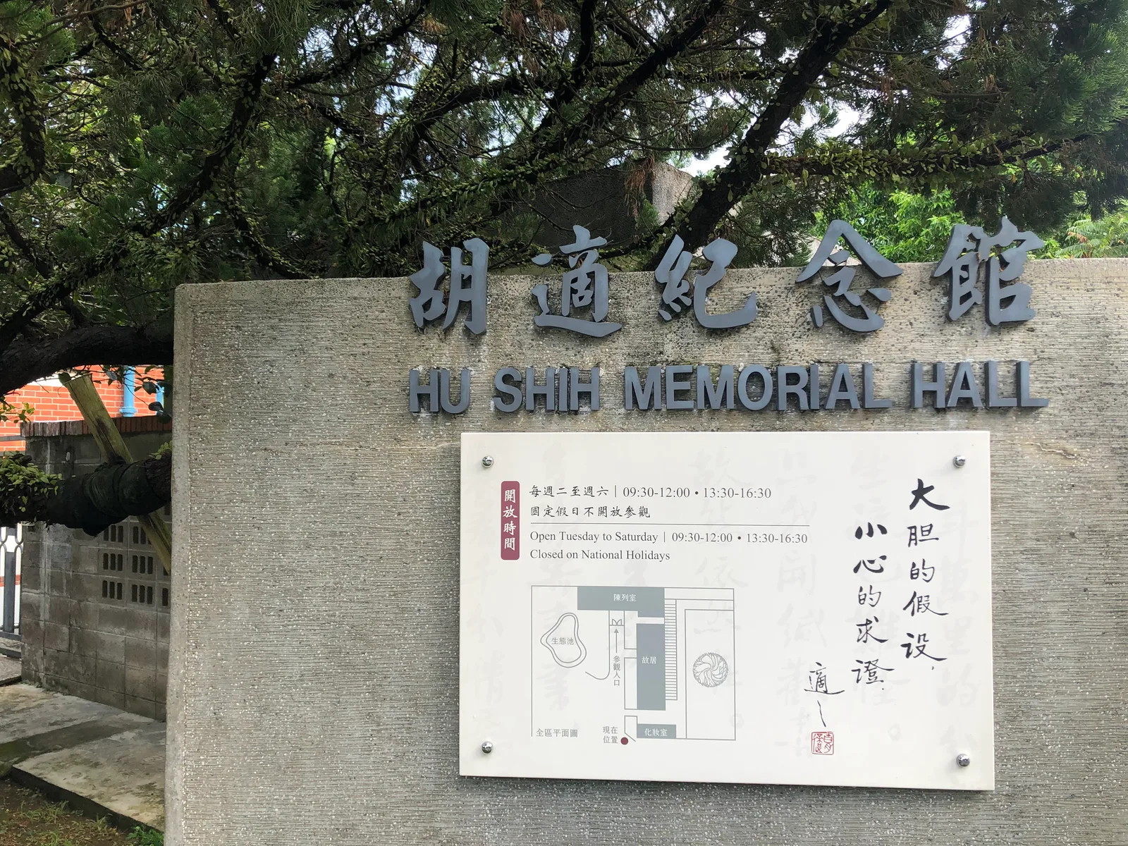 Interior at Hu Shih Memorial Hall Taipei — travel photo