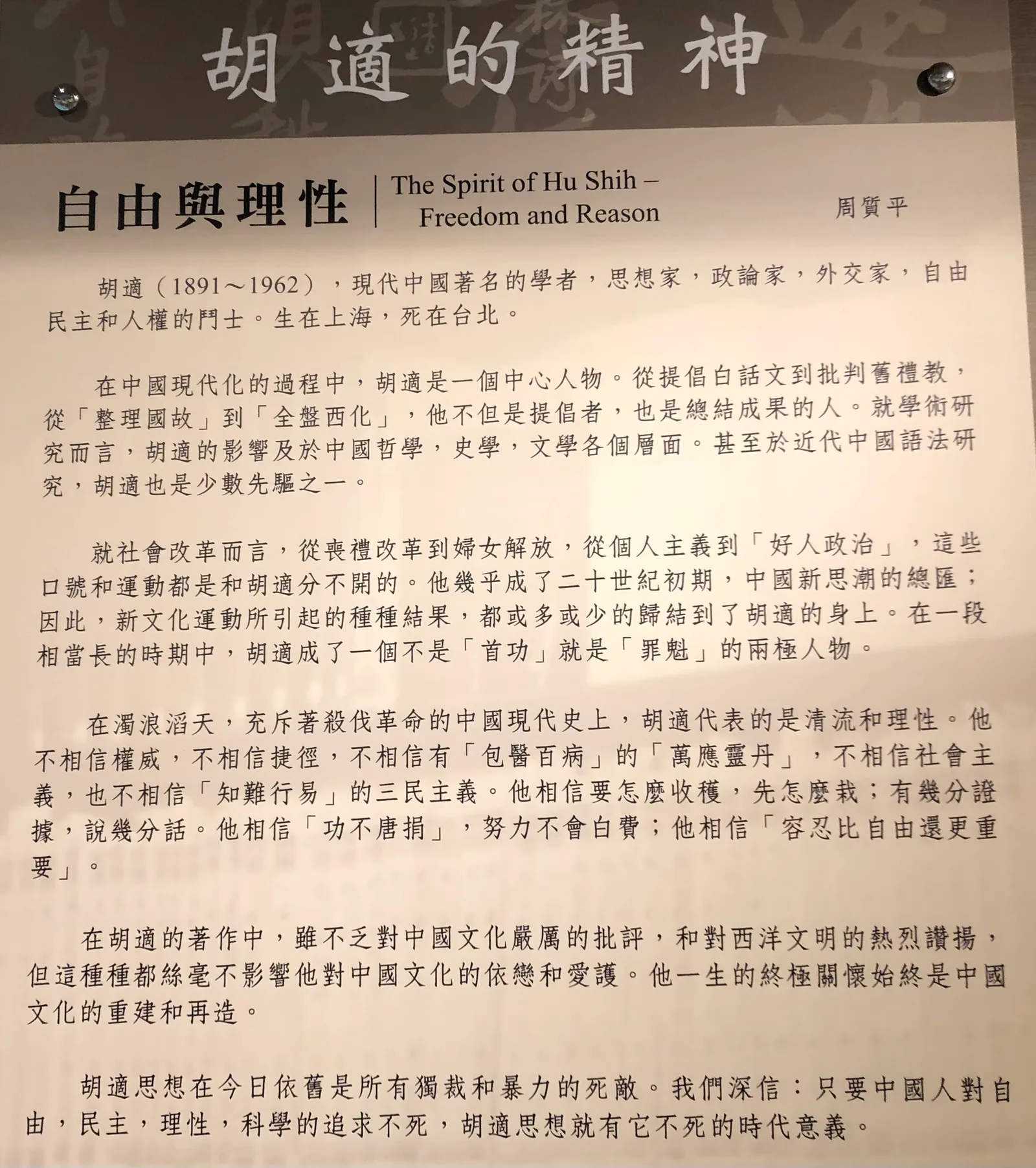 Atmosphere at Hu Shih Memorial Hall Taipei — travel photo