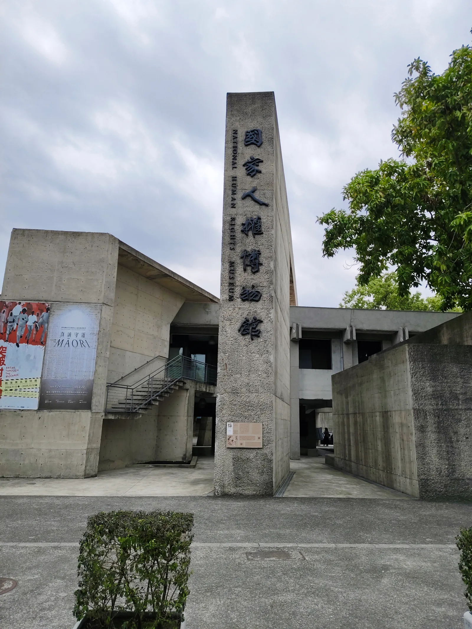 Interior at Jingmei White Terror Memorial Park Taipei — travel photo