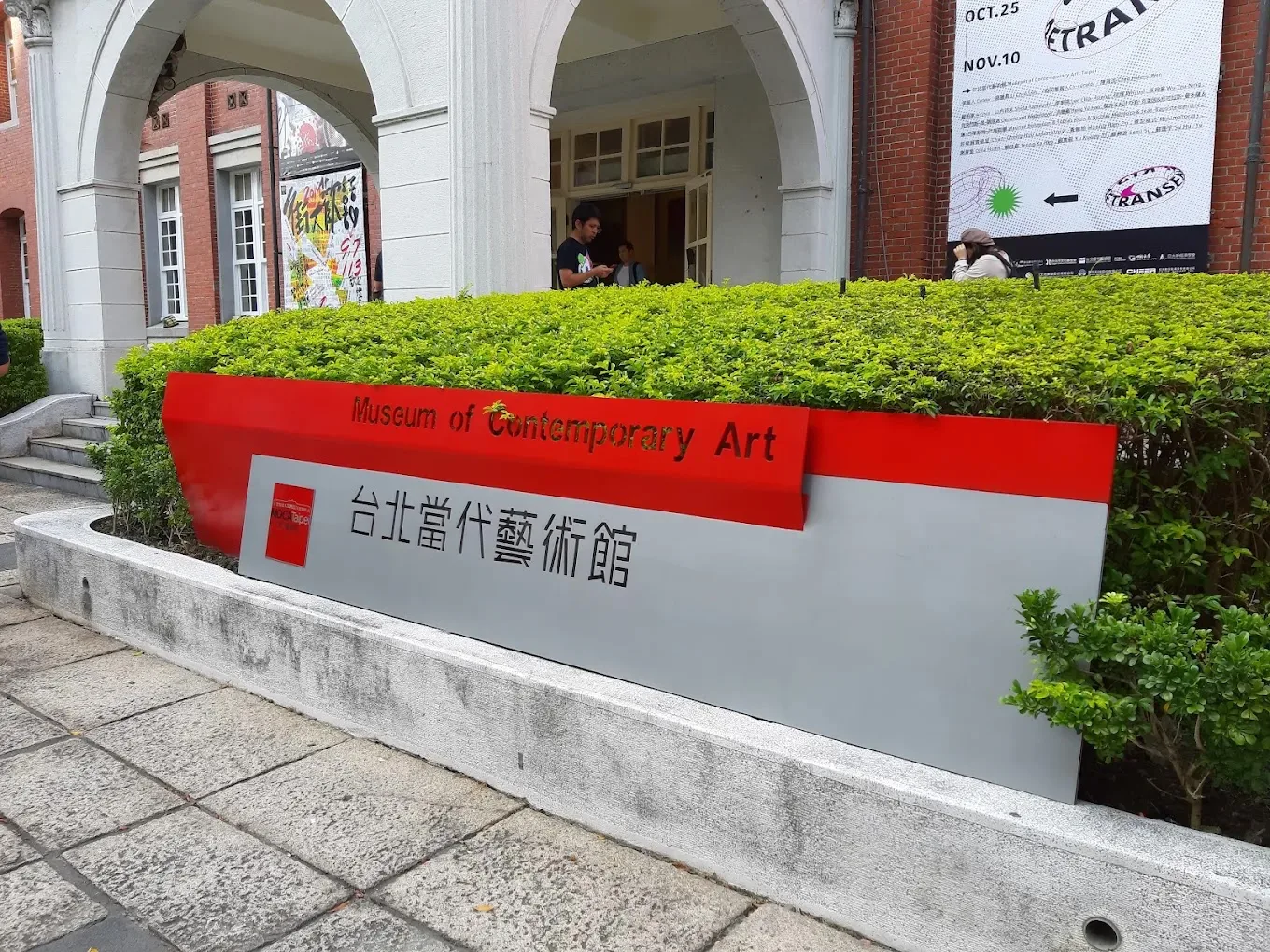 Atmosphere at Museum of Contemporary Art Taipei Taipei — travel photo