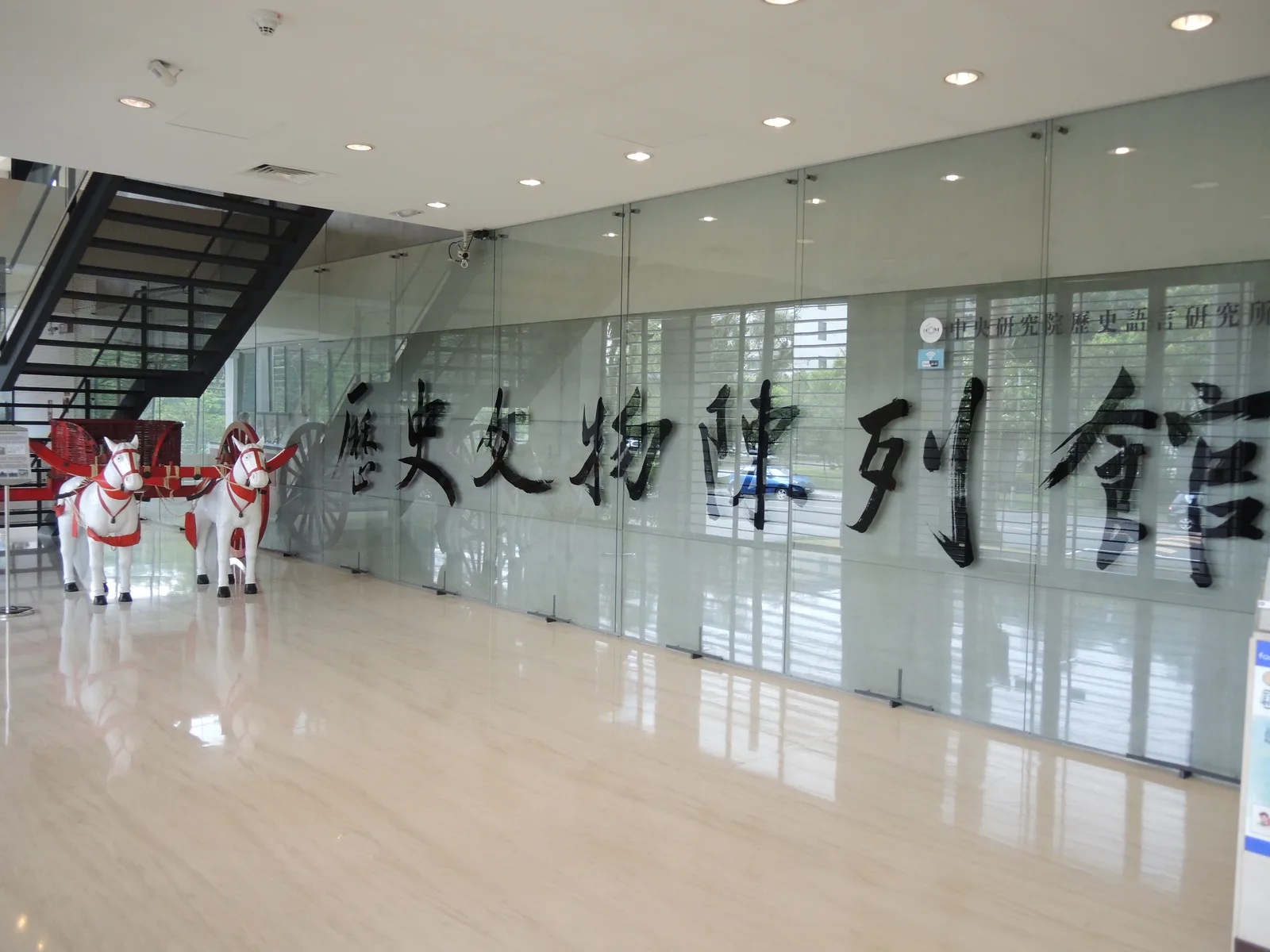 Main view at Museum of the Institute of History and Philology, Academia Sinica Taipei — travel photo