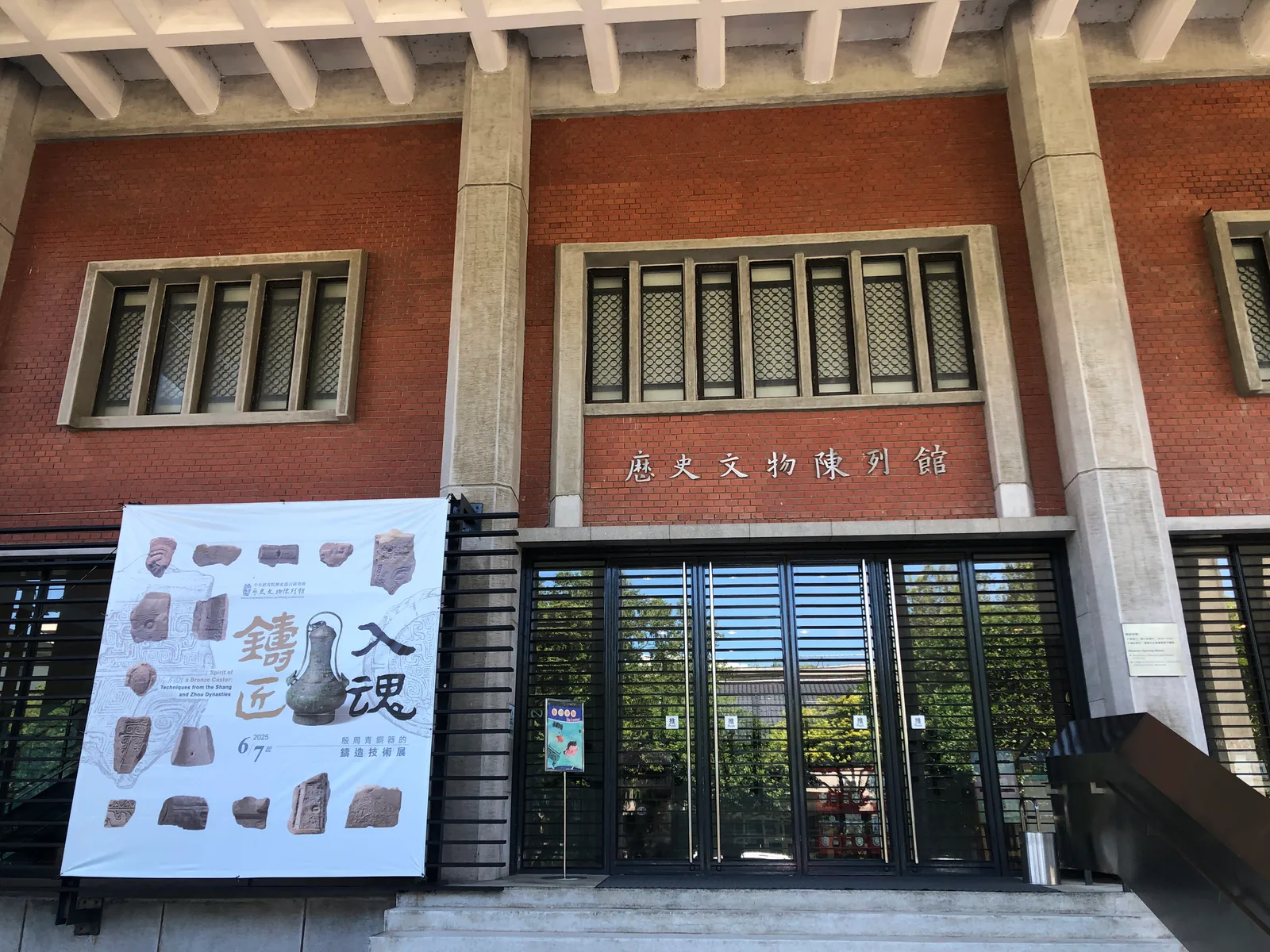 Interior at Museum of the Institute of History and Philology, Academia Sinica Taipei — travel photo