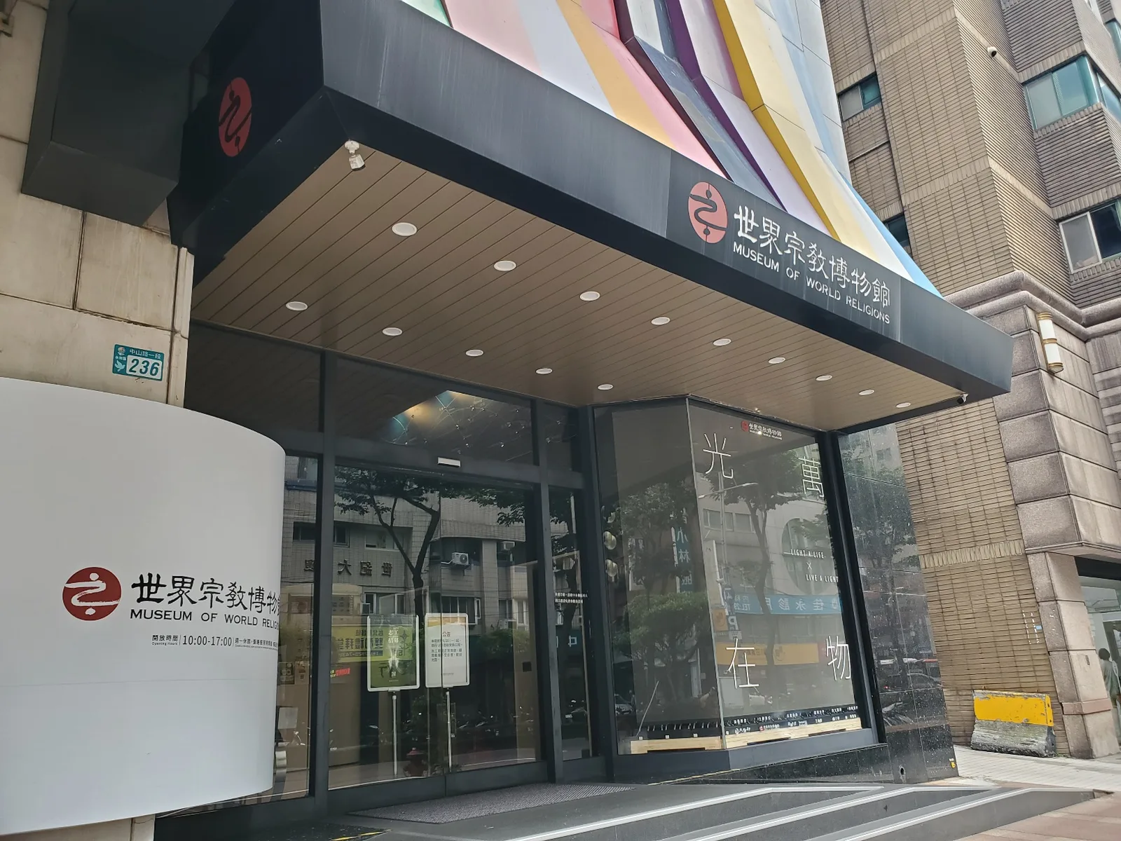 Atmosphere at Museum of World Religions Taipei — travel photo