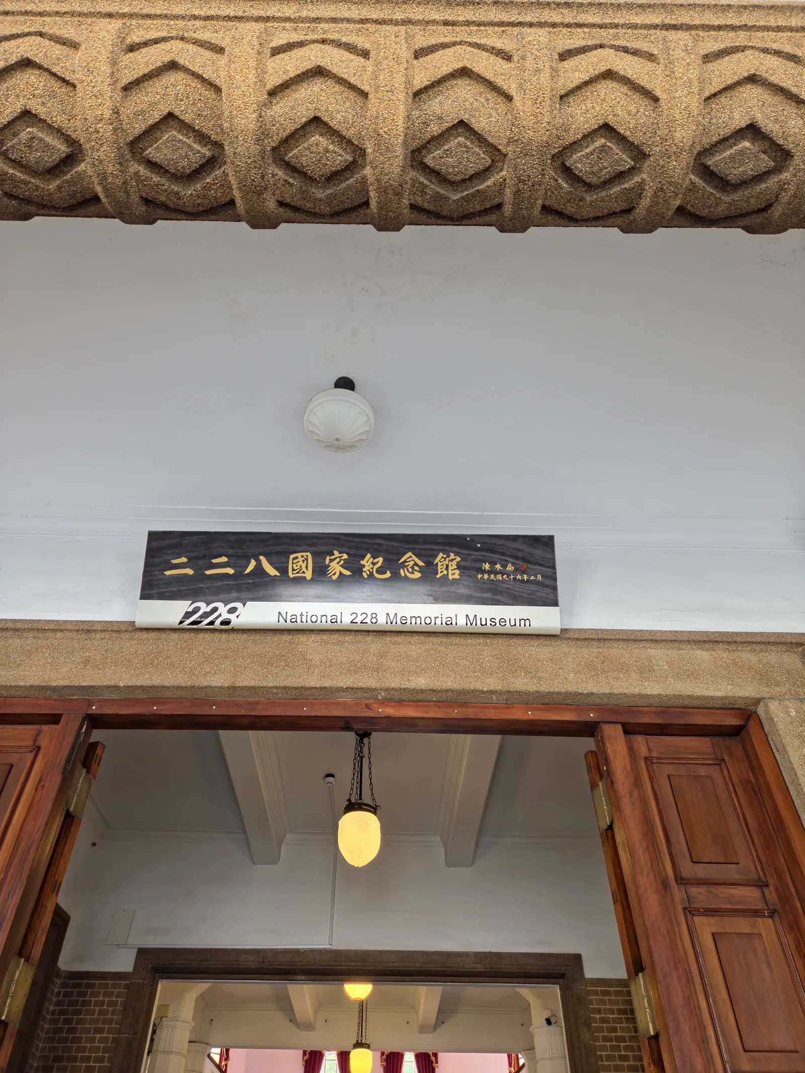 Details at National 228 Memorial Museum Taipei — travel photo
