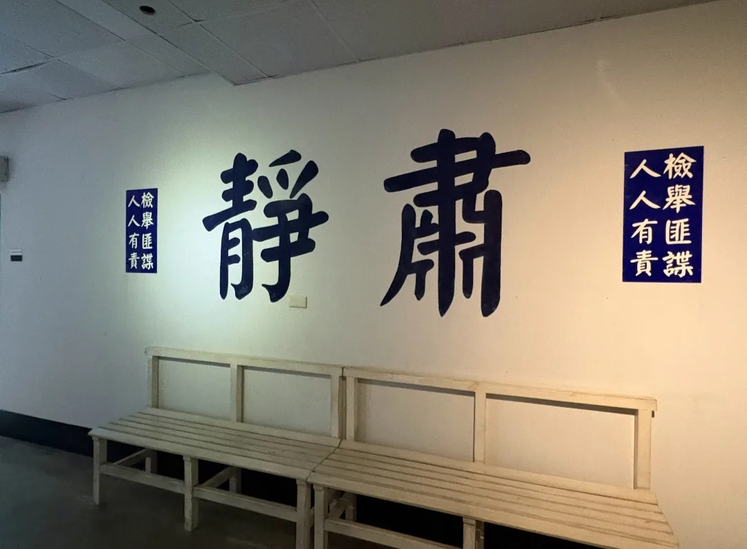 Interior at National Human Rights Museum Taipei — travel photo
