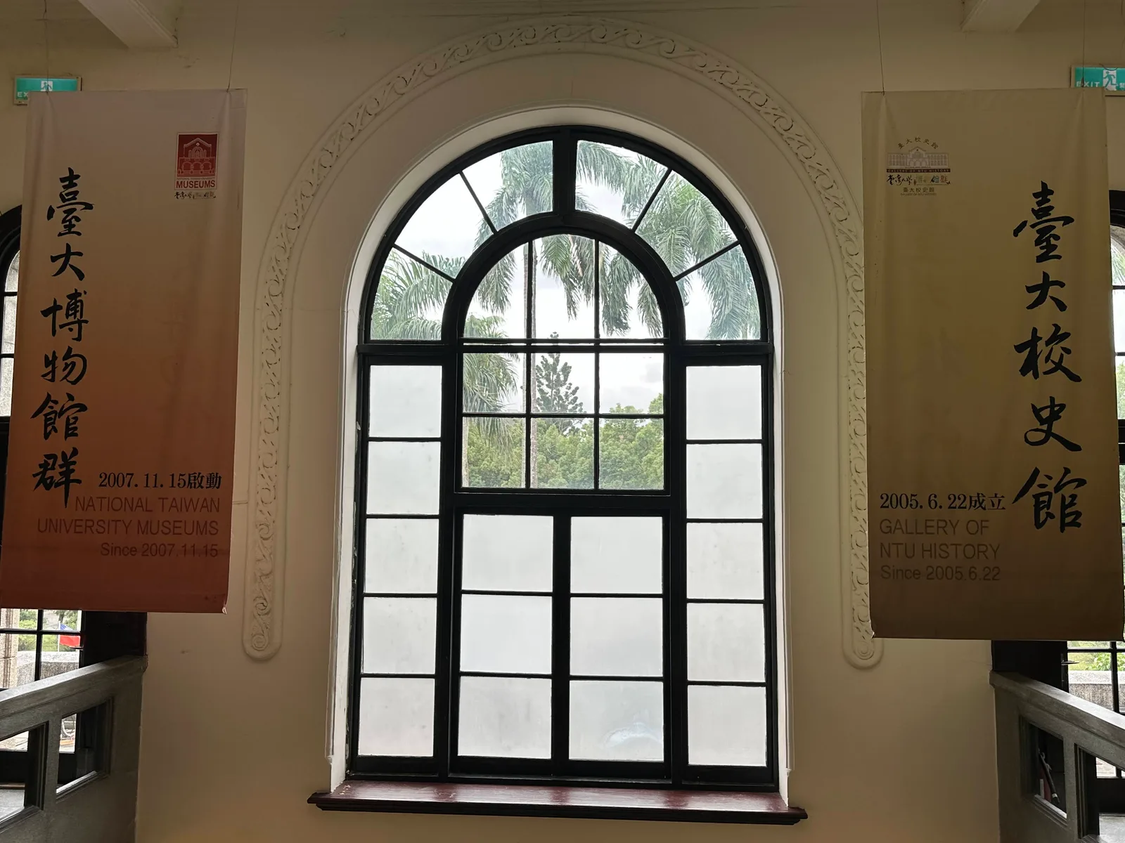 Atmosphere at National Taiwan University History Gallery Taipei — travel photo