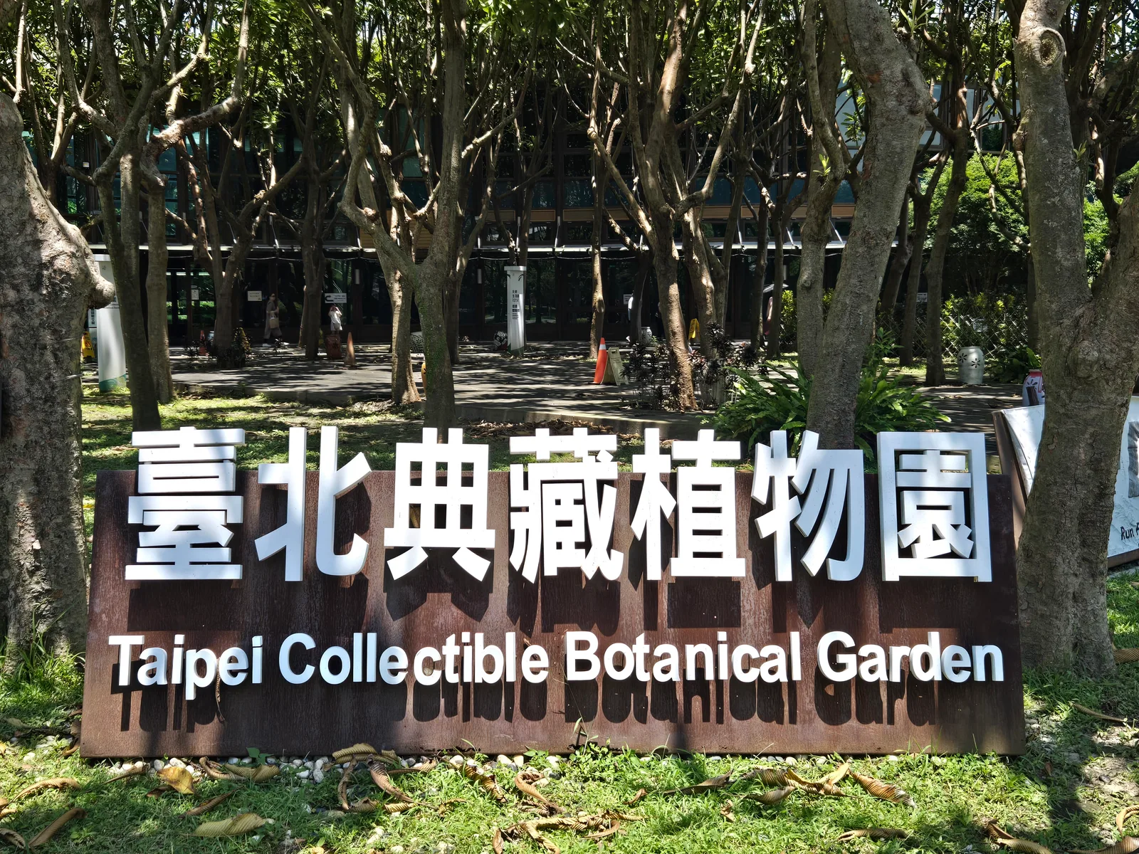 Atmosphere at Taipei Collectible Botanical Garden Taipei — travel photo