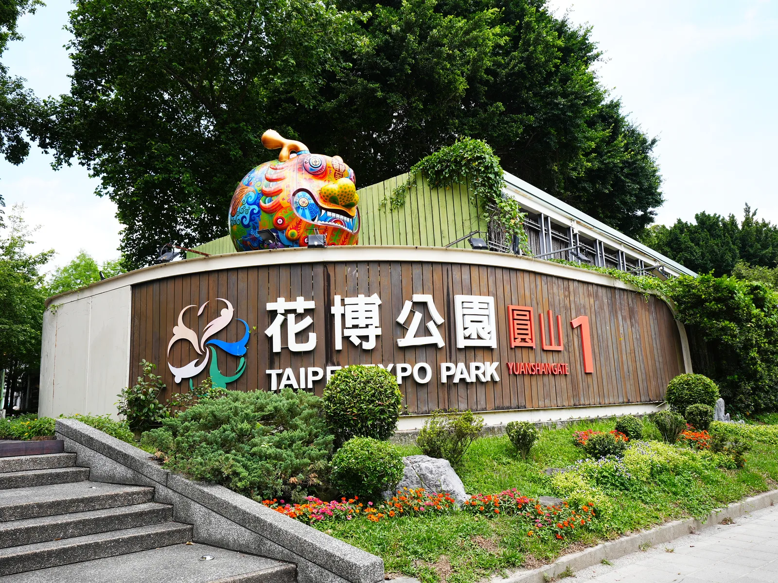 Main view at Yuanshan Park Area of Taipei Expo Park Taipei — travel photo