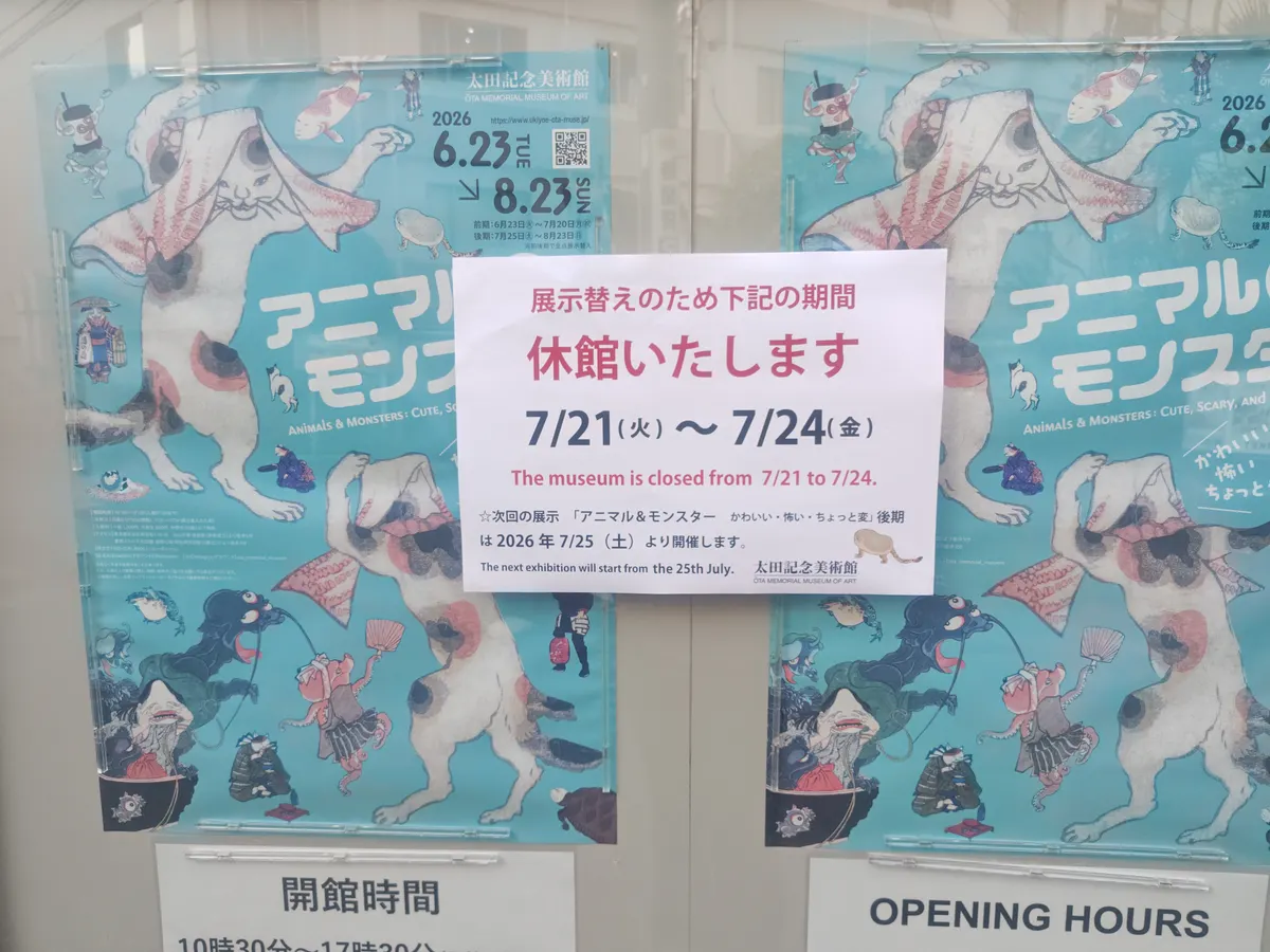 Ōta Memorial Museum of Art — culture guide Tokyo