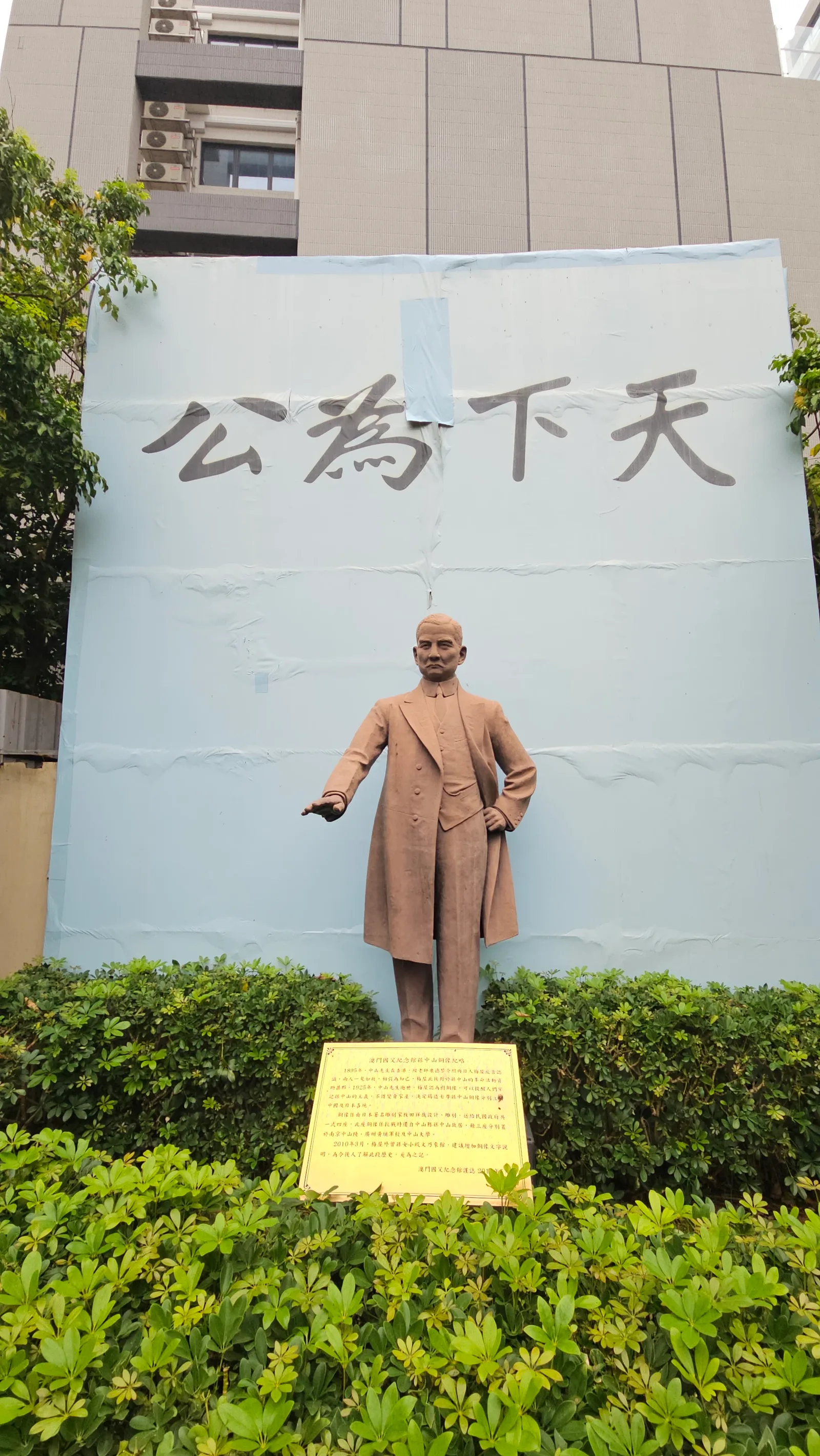 Atmosphere at Dr. Sun Yat Sen Memorial House in Macau Zhuhai — travel photo
