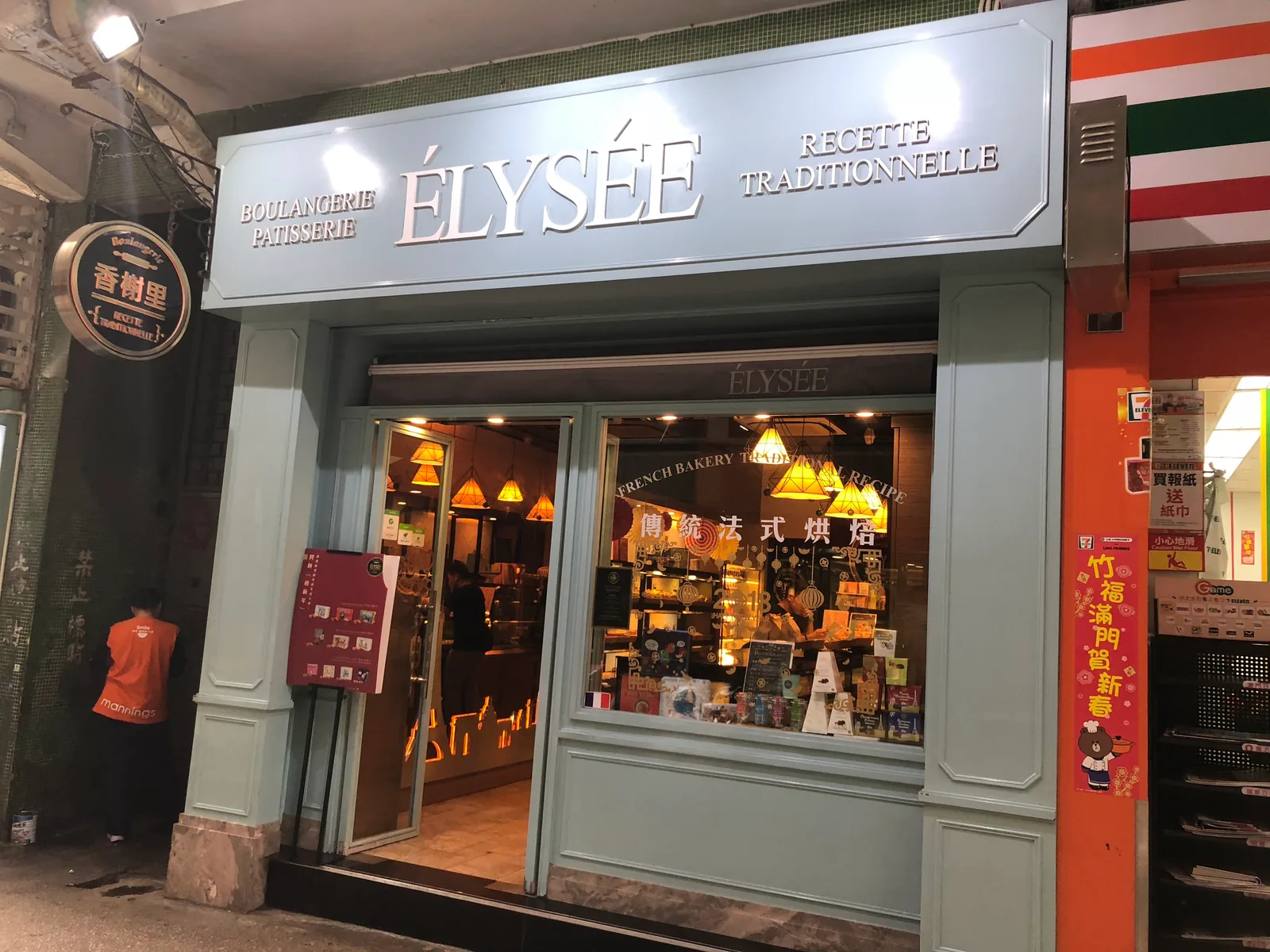 Atmosphere at Élysée Bakery Zhuhai — travel photo